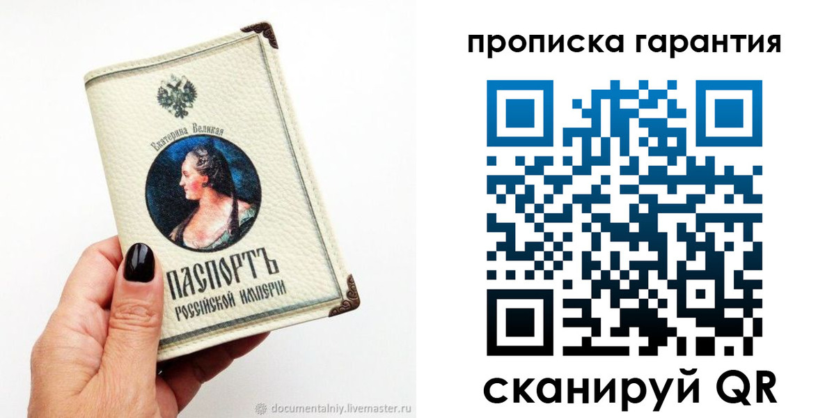 прописка штамп в Кандалакше