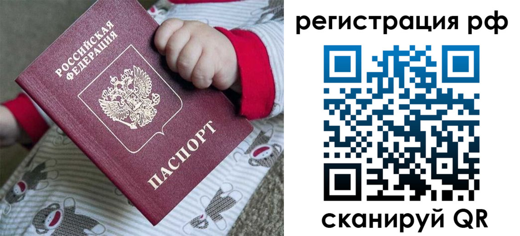 прописка ребенка в Кандалакше