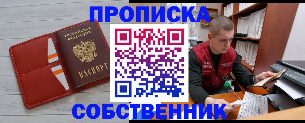 временная регистрация в квартире в Кандалакше