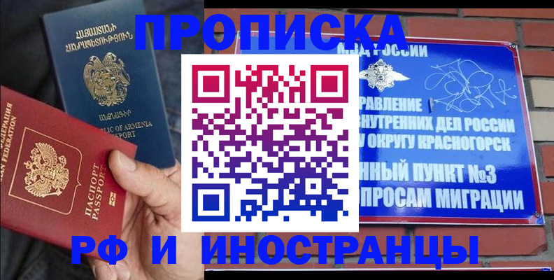 временная регистрация в Кандалакше
