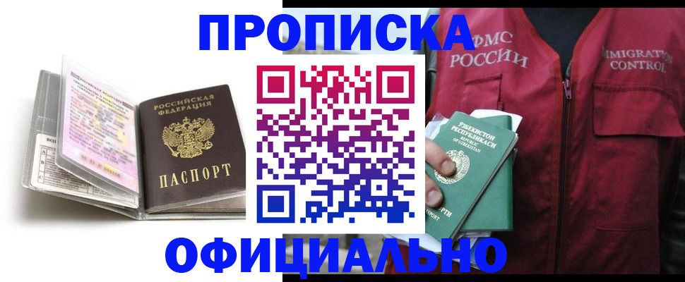 прописка 2025 в Кандалакше