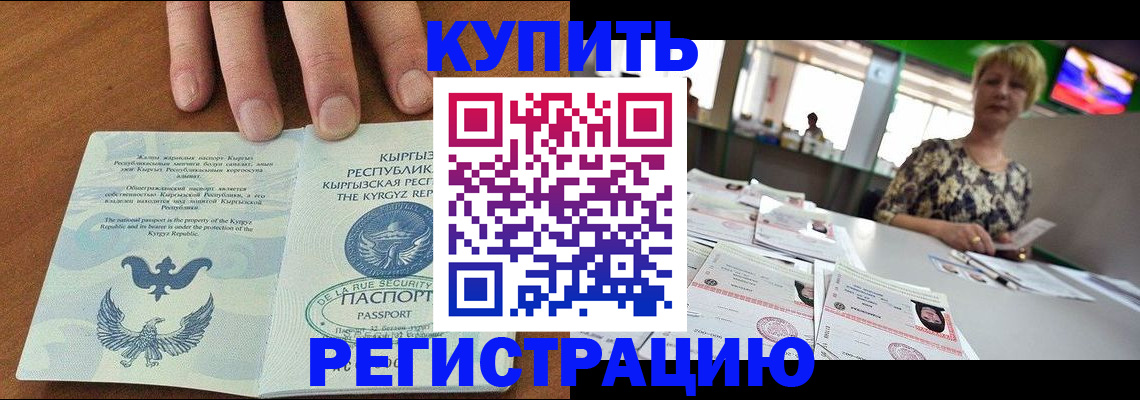 прописка от собственника в Кандалакше